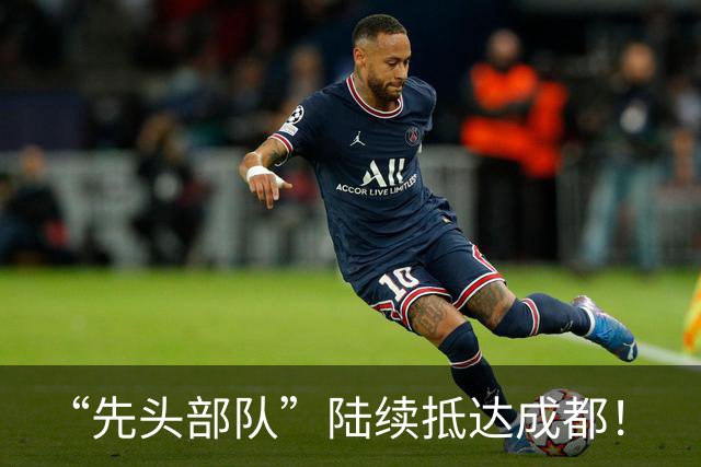 “先头部队”陆续抵达成都！
