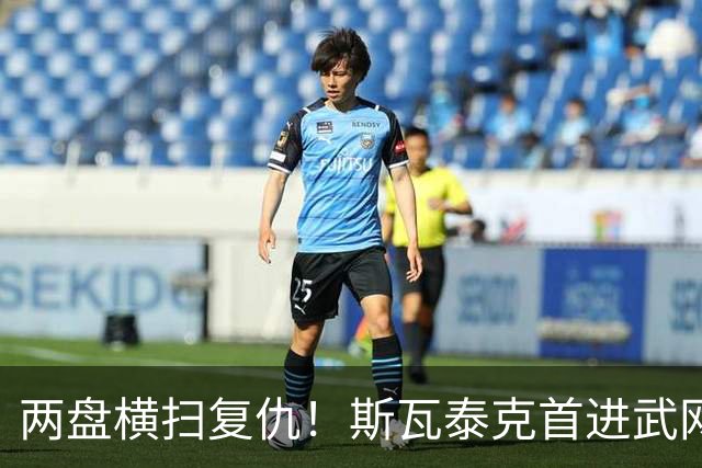 两盘横扫复仇！斯瓦泰克首进武网四强，第25次闯入1000赛半决赛