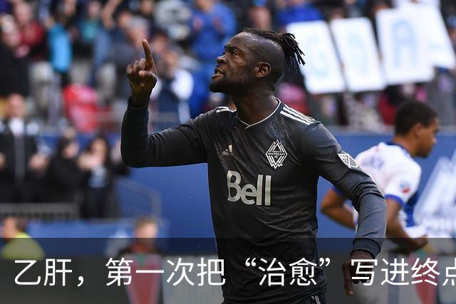 乙肝，第一次把“治愈”写进终点