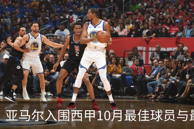 亚马尔入围西甲10月最佳球员与最佳进球候选