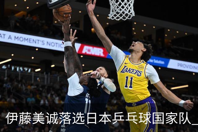 伊藤美诚落选日本乒乓球国家队 曾在单届奥运斩获金银铜牌
