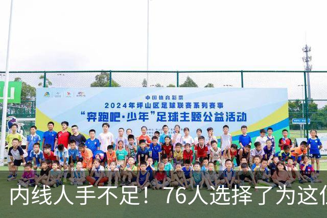内线人手不足！76人选择了为这位身高228cm的中锋提供双向合同？