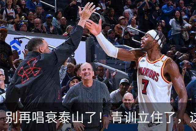 别再唱衰泰山了！青训立住了，这支球队才有资格谈夺冠