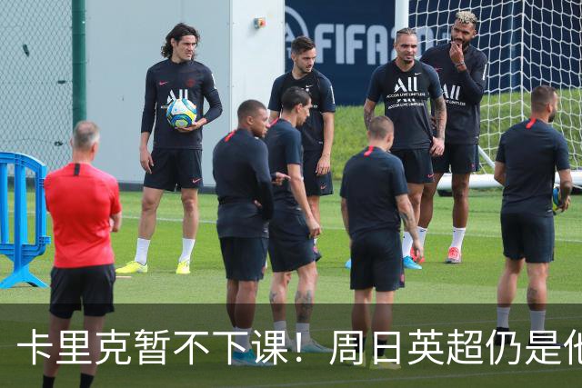 卡里克暂不下课！周日英超仍是他带队 曼联高层留后手：接触5名帅