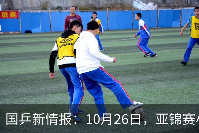 国乒新情报：10月26日，亚锦赛小分队转场蒙彼利埃，陈熠锁定混团