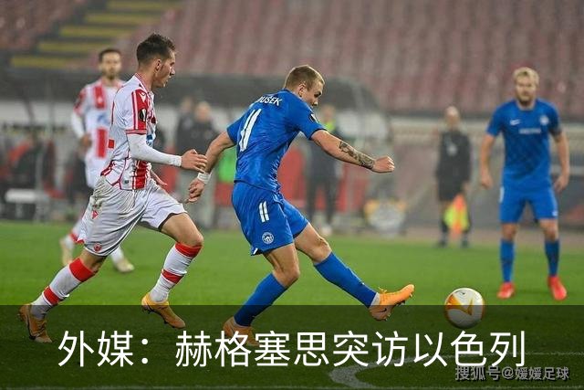 外媒：赫格塞思突访以色列
