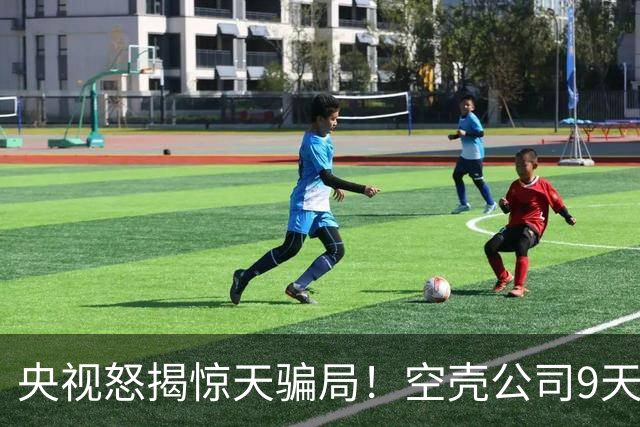 央视怒揭惊天骗局！空壳公司9天卷走1.2亿，人早已跑得无影无踪！