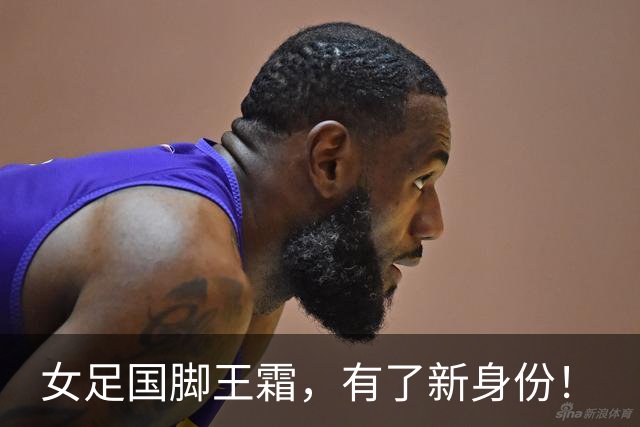 女足国脚王霜，有了新身份！