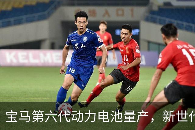 宝马第六代动力电池量产，新世代的底牌藏在制造的韧性里