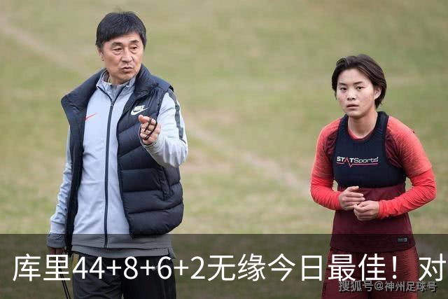 库里44+8+6+2无缘今日最佳！对不起，你碰到创纪录的文班亚马了