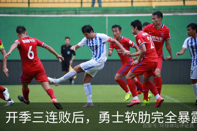 开季三连败后，勇士软肋完全暴露，只要内线有大个就能轻松拿捏