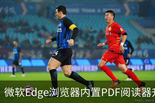 微软Edge浏览器内置PDF阅读器升级：支持合并文档，所有操作均在本地完成