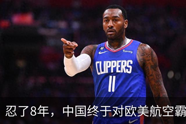 忍了8年，中国终于对欧美航空霸权掀桌子！C919用硬实力杀出来