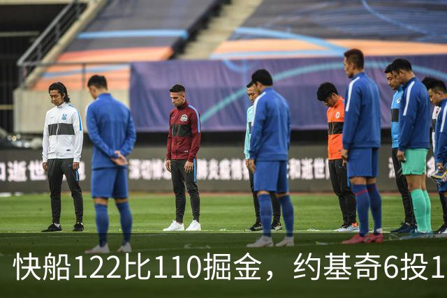 快船122比110掘金，约基奇6投1中，我在丹佛开了10年酒吧