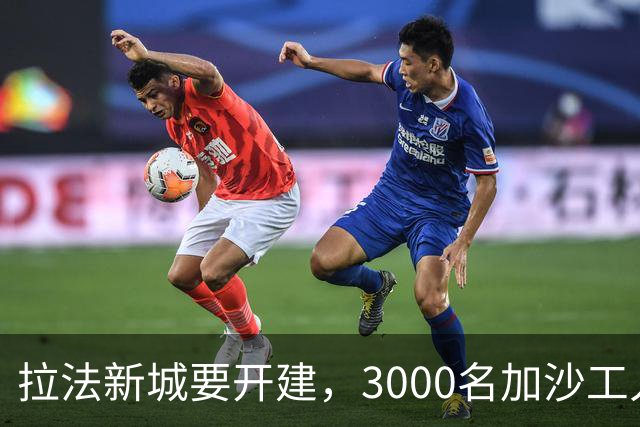 拉法新城要开建，3000名加沙工人却被哈马斯拦下，首期施工无法启动