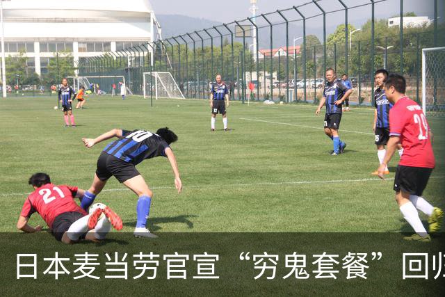 日本麦当劳官宣“穷鬼套餐”回归！？日网集体破防：绷不住了...