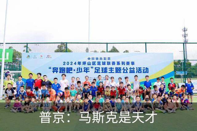 普京：马斯克是天才