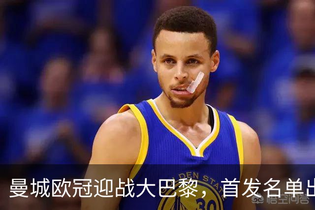 曼城欧冠迎战大巴黎，首发名单出炉：登贝莱回归，两新援坐替补