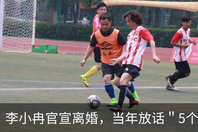 李小冉官宣离婚，当年放话＂5个亿随便作＂的男人，败给2111万