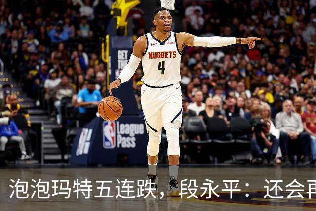泡泡玛特五连跌，段永平：还会再买