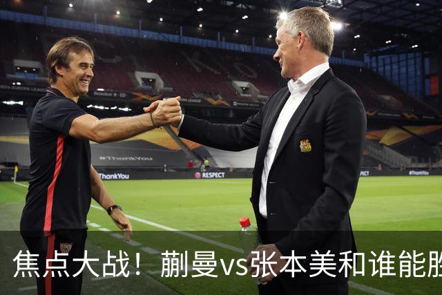焦点大战！蒯曼vs张本美和谁能胜出？旋转遏制速度，正手太关键