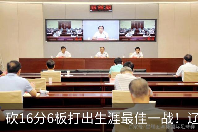 砍16分6板打出生涯最佳一战！辽宁弃将转投吉林，在一人手下涅槃