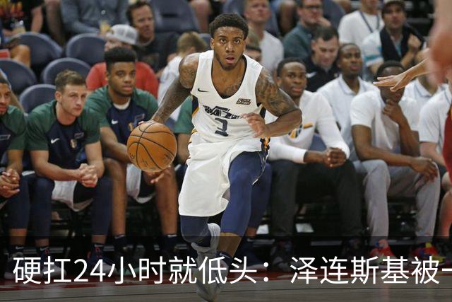 硬扛24小时就低头：泽连斯基被一份“柴油许可证”打回了原形