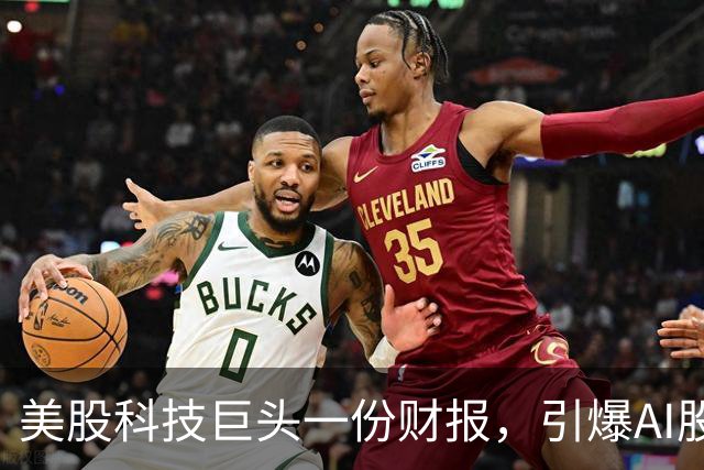 美股科技巨头一份财报，引爆AI股抛售潮