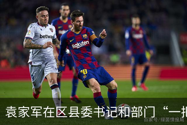 袁家军在区县委书记和部门“一把手”例会上强调 锚定目标 坚定信心 奋进攻坚 全力以赴实现“十五五”开好局起好步 陈新武王炯程丽华出席