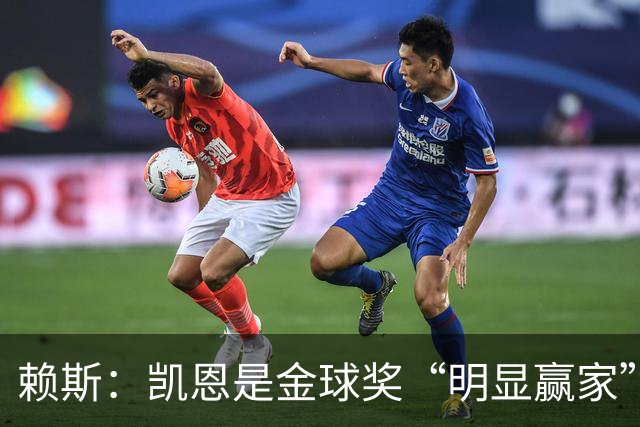 赖斯：凯恩是金球奖“明显赢家”，他的数据自己会说话