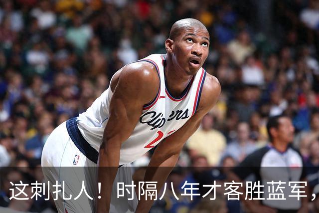 这刺扎人！时隔八年才客胜蓝军，热刺却把曼联踢成了显眼包