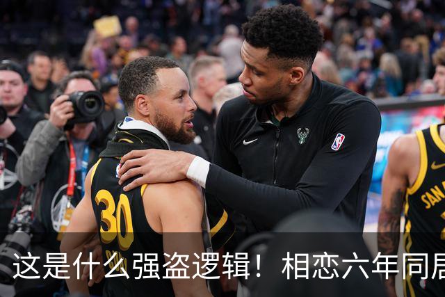 这是什么强盗逻辑！相恋六年同居三年，男友月薪1万8每月上交1万2，临近结婚竟让她拿出20万当彩礼，女生直呼：用我的钱娶我自己？