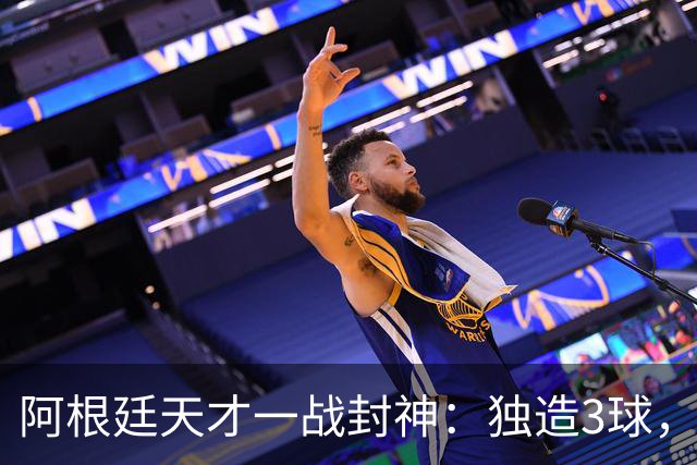 阿根廷天才一战封神：独造3球，踢爆曼联，卡里克缔造11年耻辱纪录