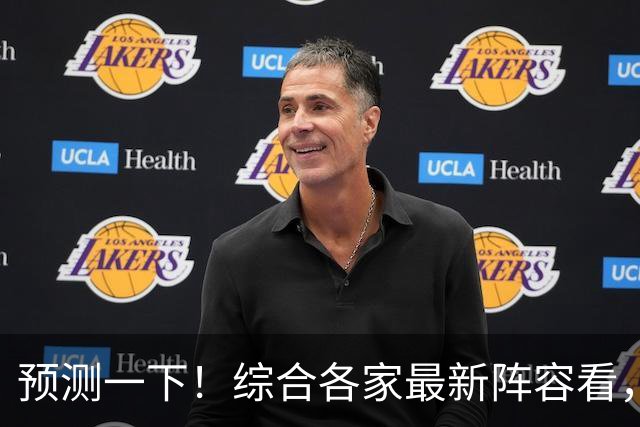 预测一下！综合各家最新阵容看，新赛季CBA四强基本就是这几支
