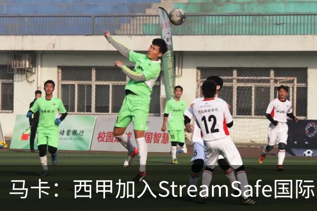 马卡：西甲加入StreamSafe国际反盗版倡议，警示非法流媒体风险