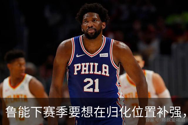 鲁能下赛季要想在归化位置补强，可以考虑这位强援，值得期待