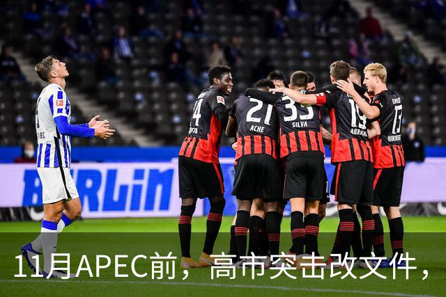 11月APEC前，高市突击改文件，日本：西方衰落的第一张骨牌