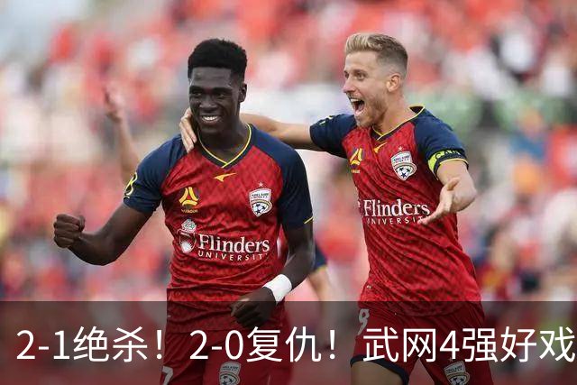 2-1绝杀！2-0复仇！武网4强好戏来了：斯瓦泰克vs克星会师争冠？