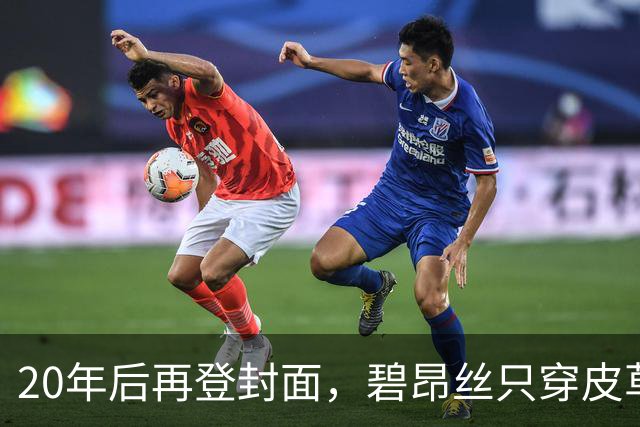 20年后再登封面，碧昂丝只穿皮草高跟鞋出镜