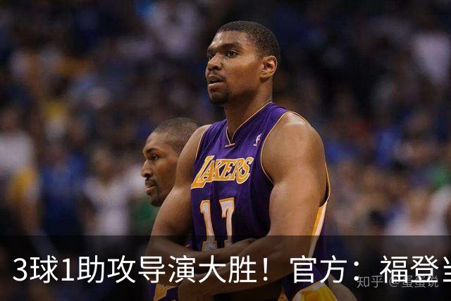 3球1助攻导演大胜！官方：福登当选曼城5-1雅典AEK全场MVP