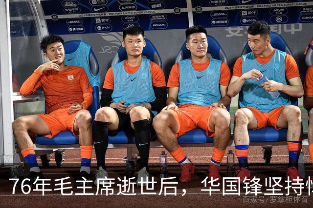 76年毛主席逝世后，华国锋坚持悼词中加这句话，叶帅表示赞同！