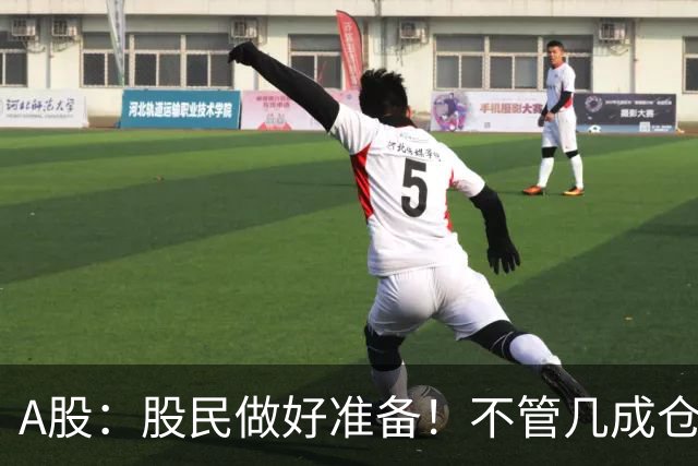 A股：股民做好准备！不管几成仓位，下周一11.2开盘前一定要谨记
