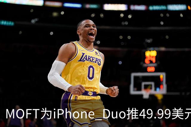 MOFT为iPhone Duo推49.99美元折叠卡包支架壳