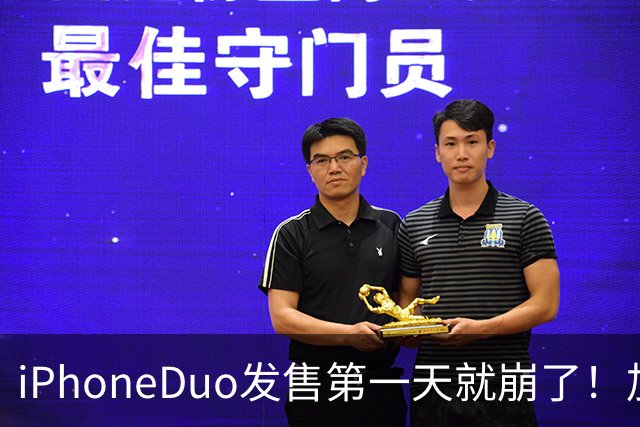 iPhoneDuo发售第一天就崩了！加价从10万到破发，只需1个上午